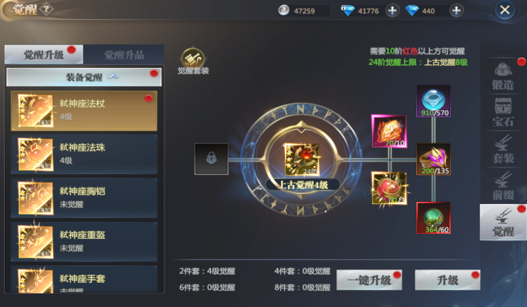 神火大陆装备前缀附魔界面