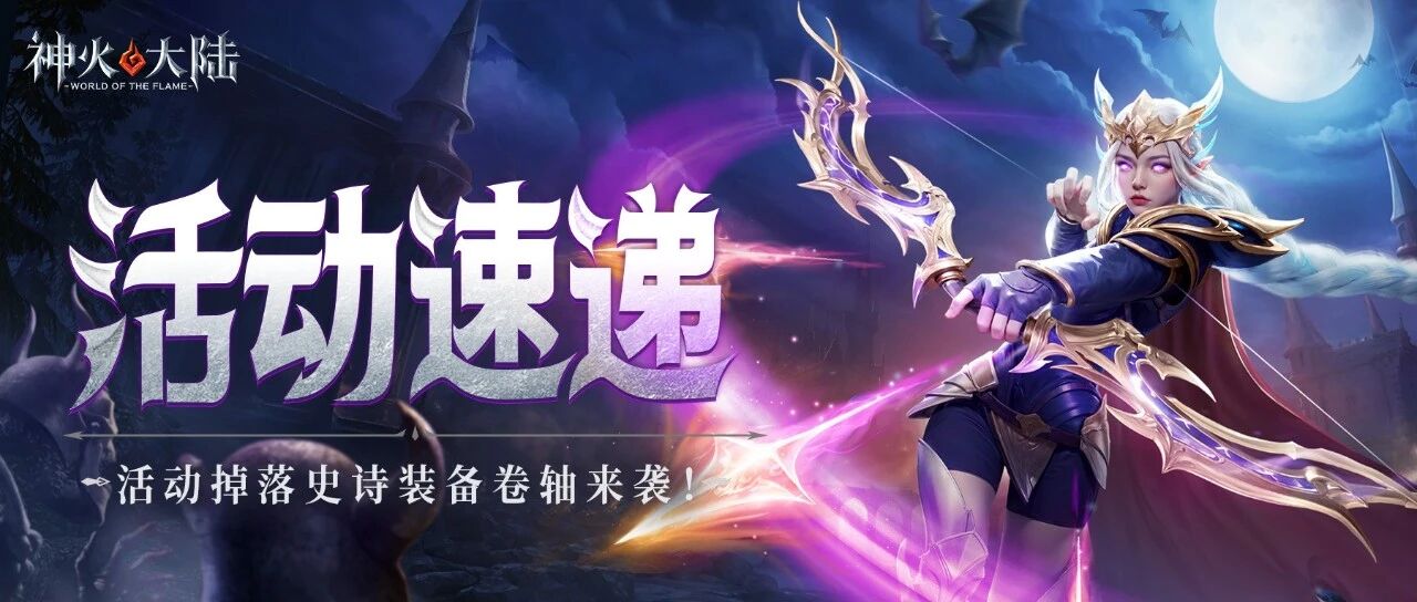 九灵神域全服源火令牌活动攻略
