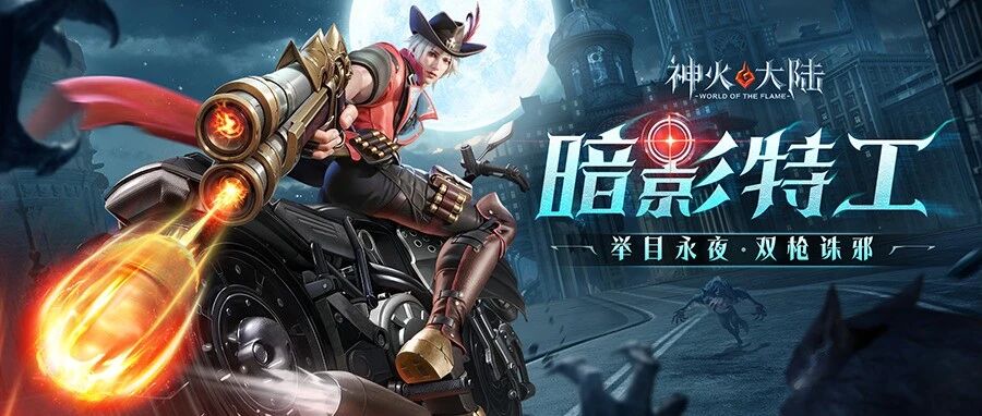 暗影特工
