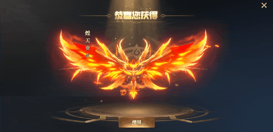 大羽翼:煌天业火