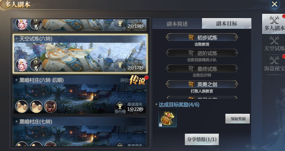 五转后期天空试炼任务