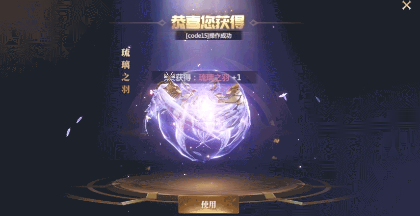 大羽翼:琉璃之羽