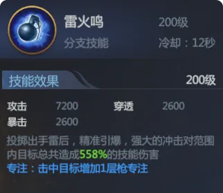 雷火鸣