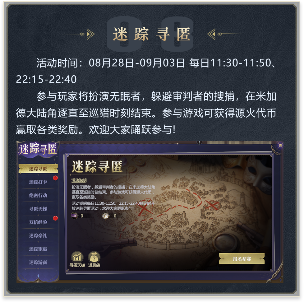 神火大陆迷踪寻匿