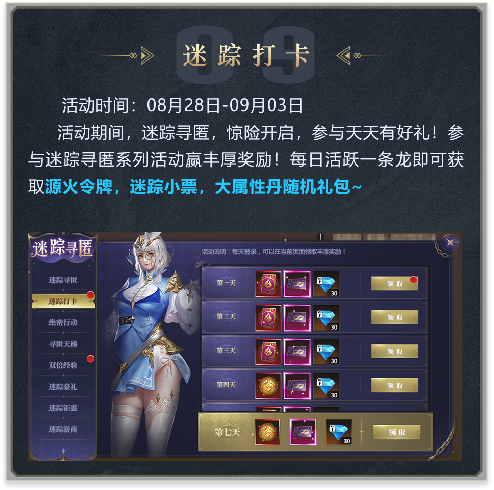 神火大陆迷踪打卡