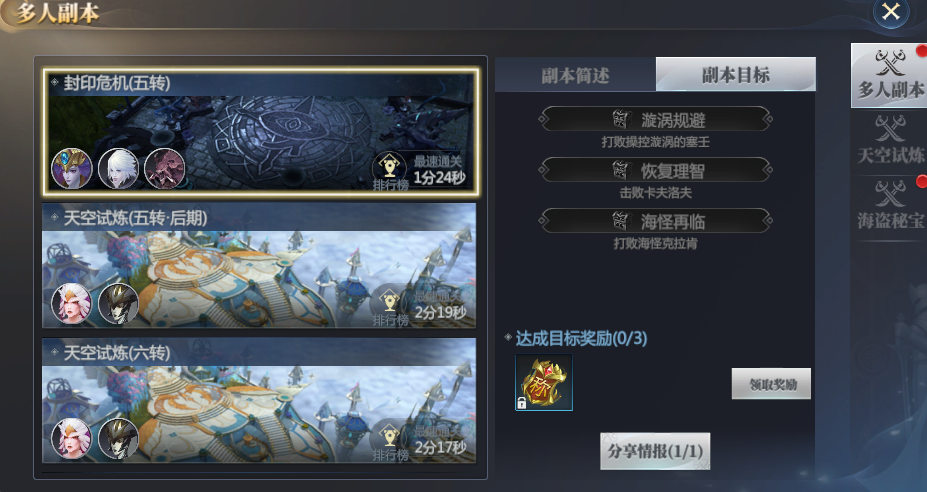 神火大陆五转封印危机副本
