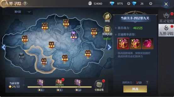 九界寻踪