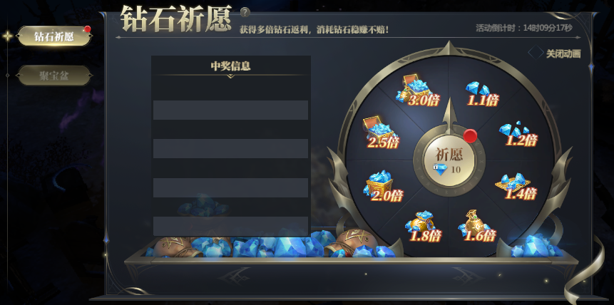 钻石祈愿