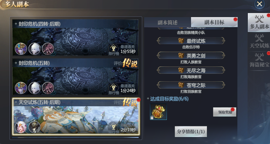 天空试炼任务清单