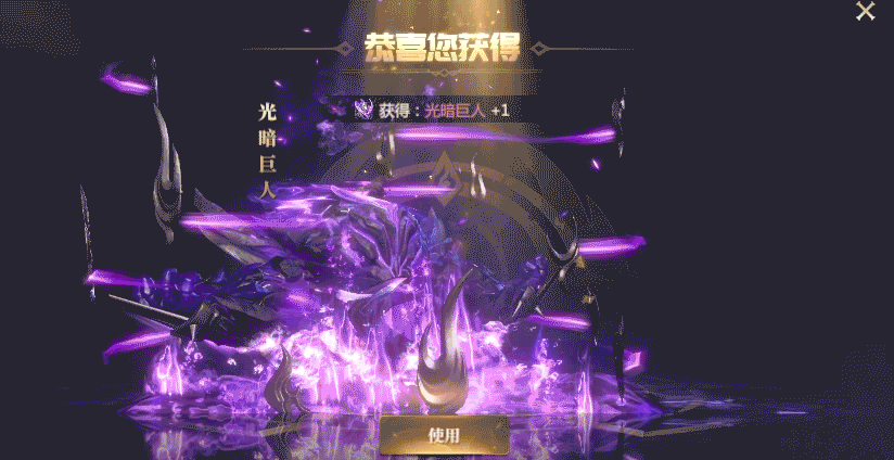 变形坐骑:光暗巨人