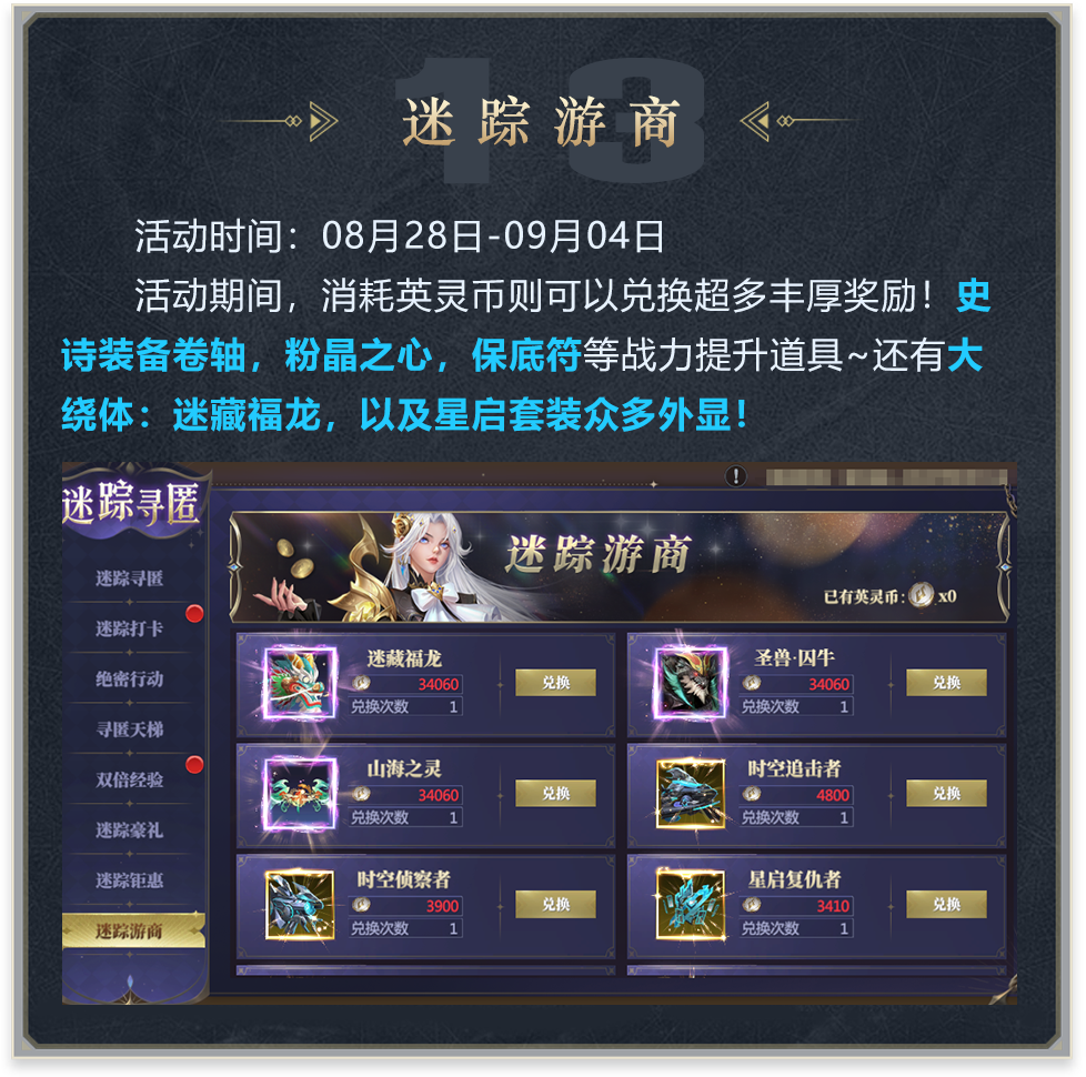 神火大陆迷踪游商