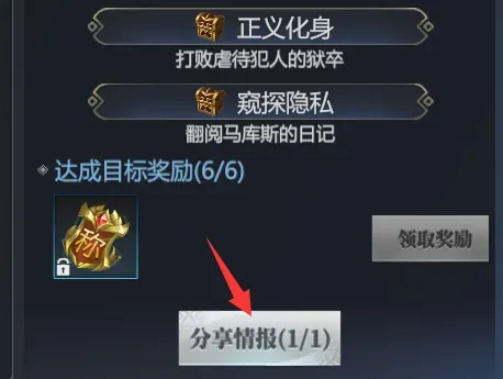 分享情报功能示意