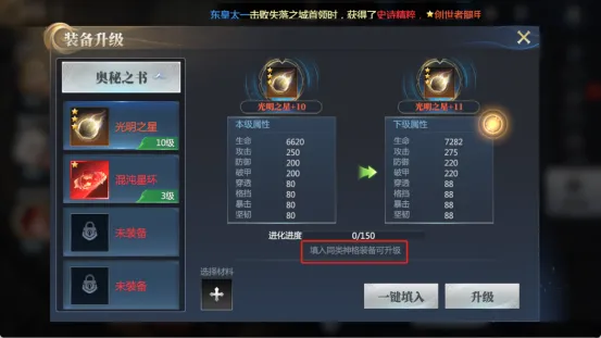 装备升级