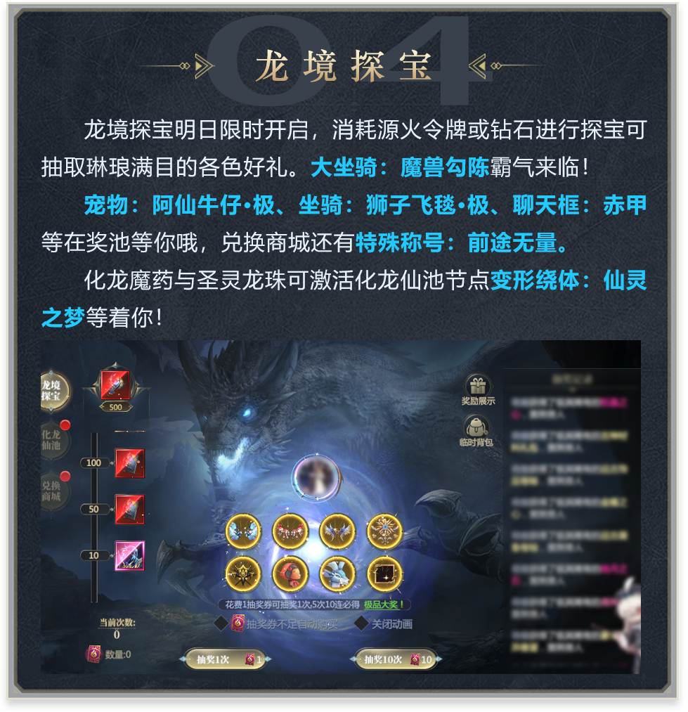 龙境探宝