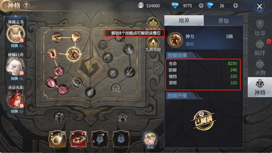 神格
