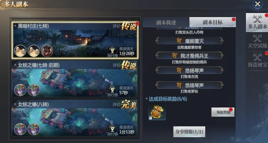 七转黑暗村庄副本