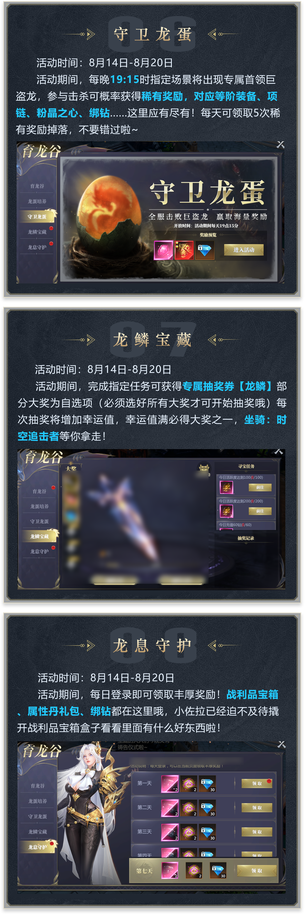 守卫龙蛋