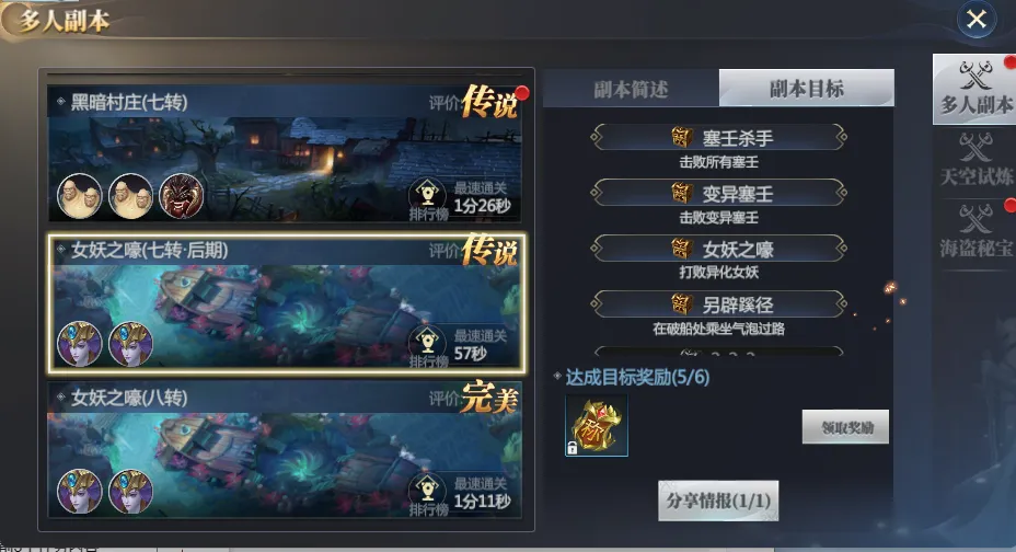 女妖之嚎任务面板