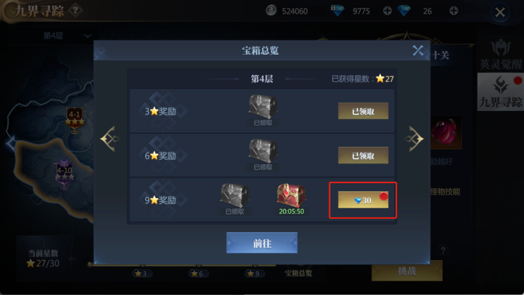 九界灵踪