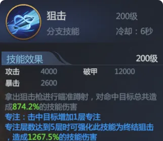 狙击