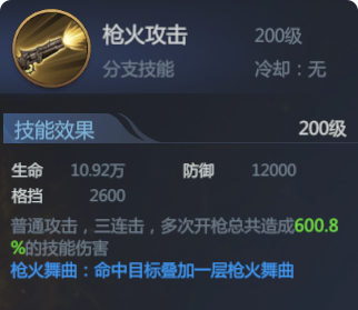 枪火攻击