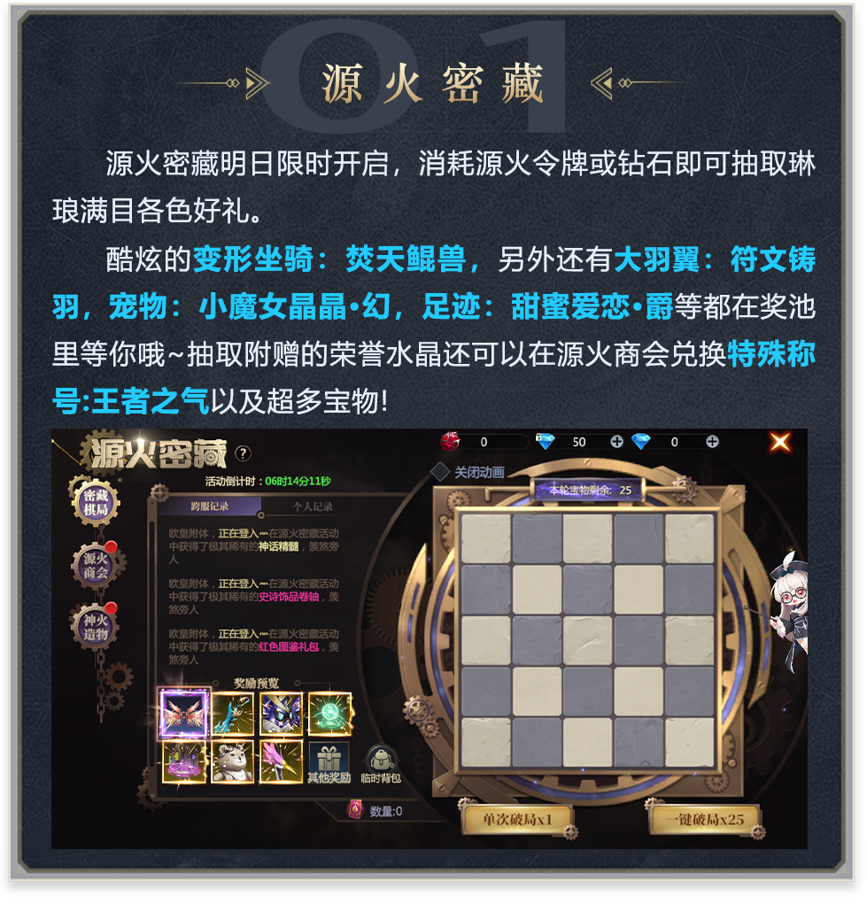 神火大陆焚天鲲兽坐骑返场