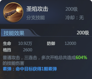 圣焰攻击