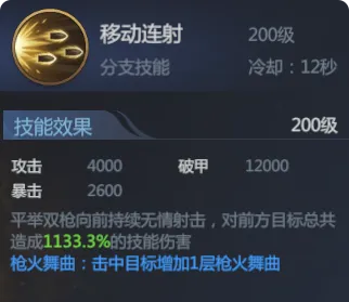移动连射