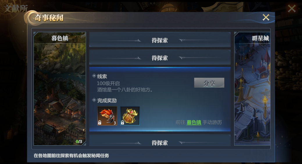 秘闻系统