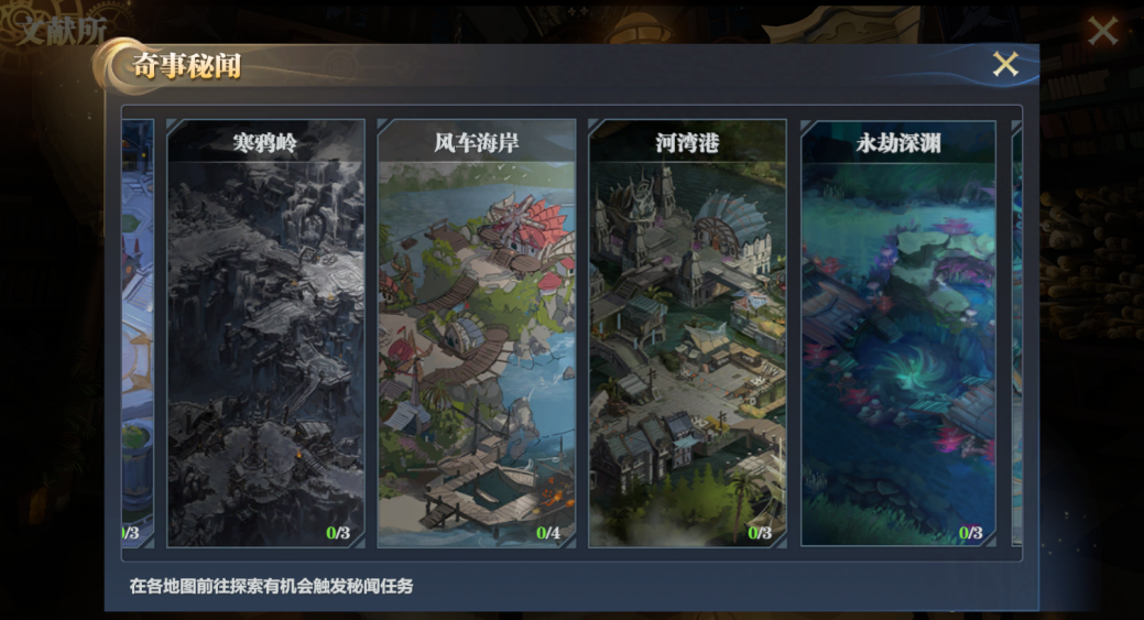 秘闻系统