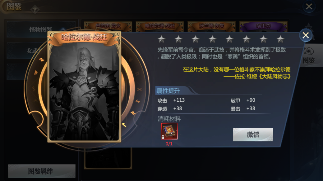 图鉴系统