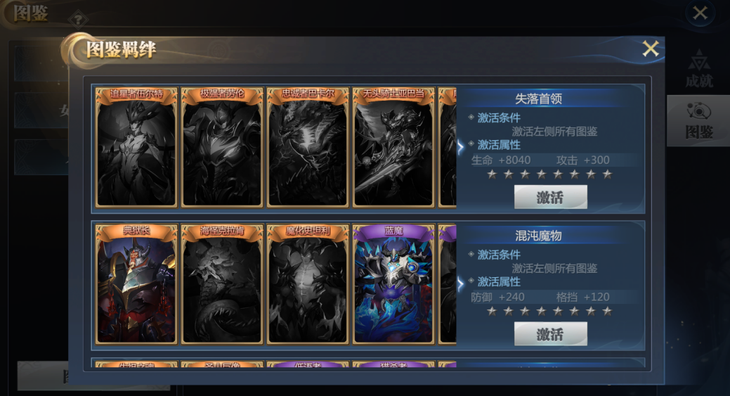 图鉴系统