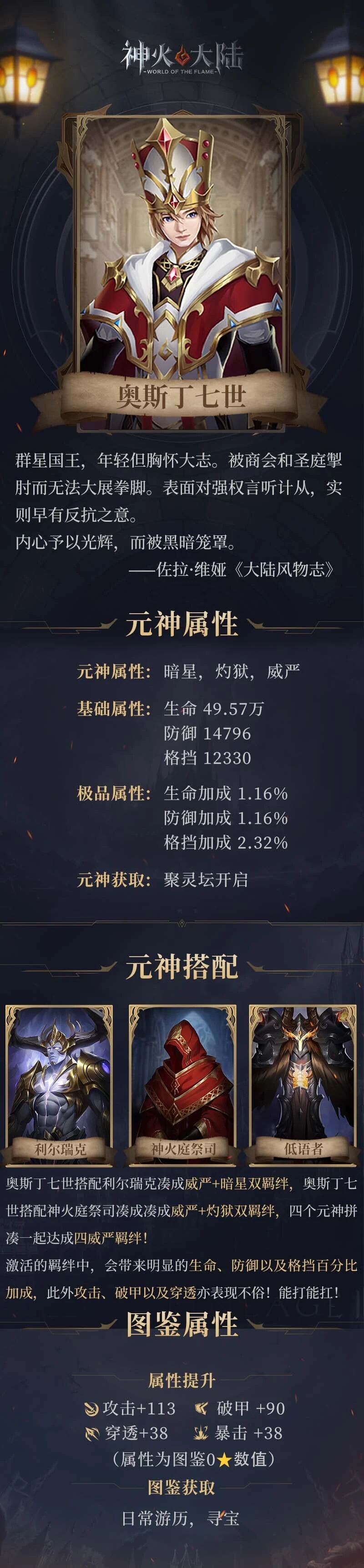 奥斯丁七世搭配攻略