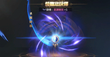 神火大陆圣源铸羽大羽翼动图