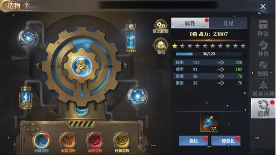 神火大陆造物玩法培养界面