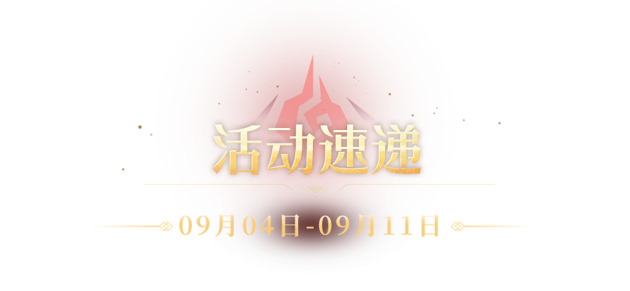 神火大陆本周活动速递，天马竞技开启