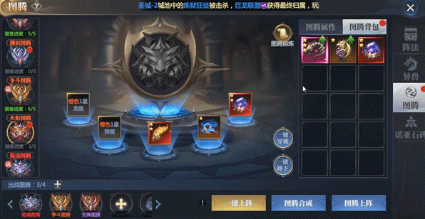 神火大陆图腾装备穿戴演示动图