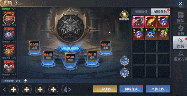 神火大陆不同品质图腾战力对比动图