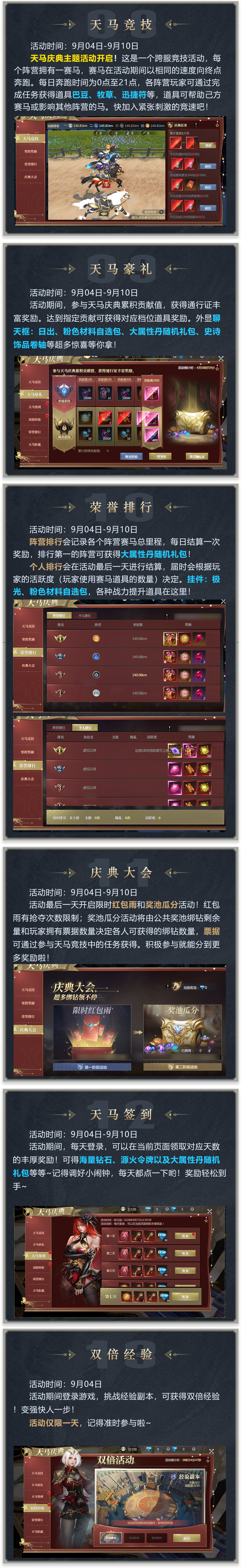 神火大陆天马竞技活动详情