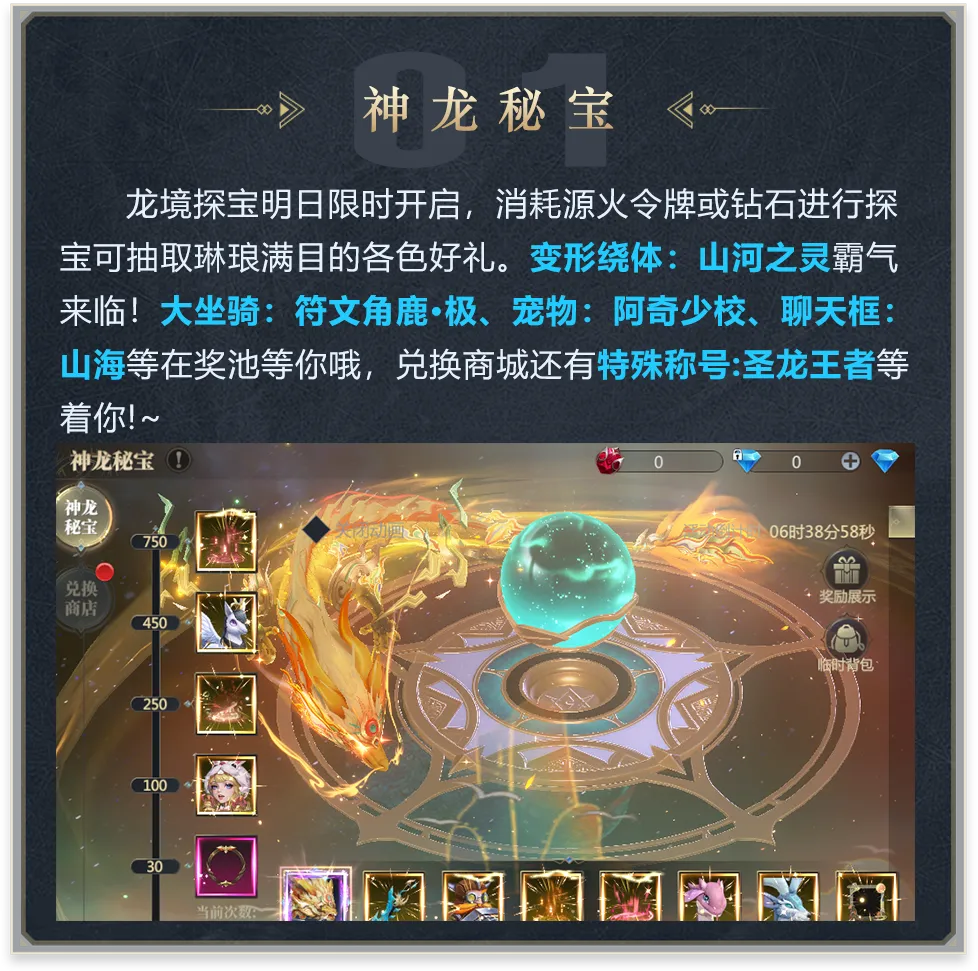 神火大陆神龙秘宝