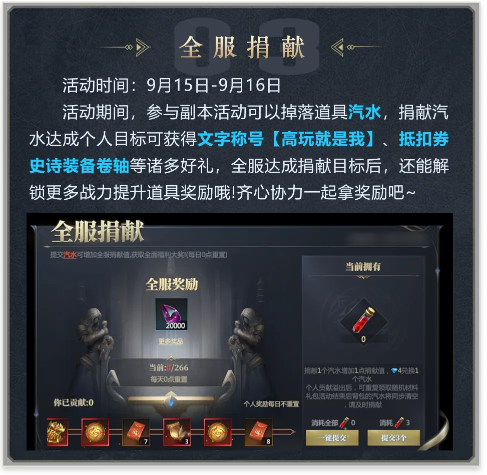 神火大陆全服捐献