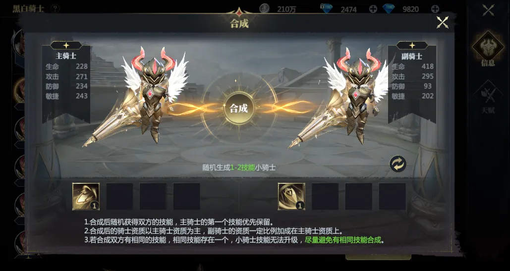 神火大陆黑白骑士合成玩法