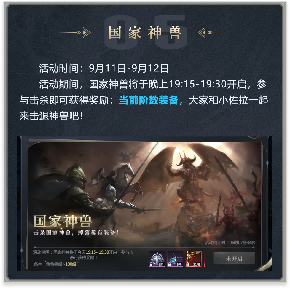 神火大陆国家神兽