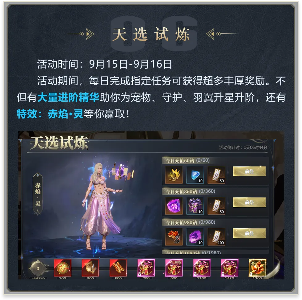 神火大陆天选试炼