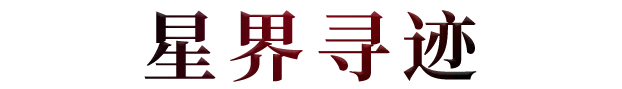 神火大陆星界寻迹罗盘新玩法封面