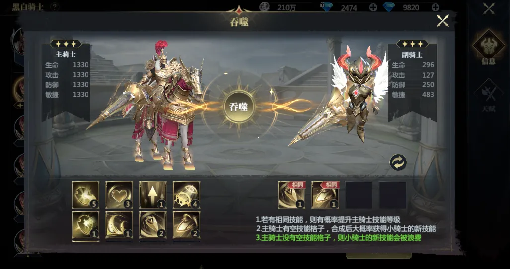 神火大陆黑白骑士吞噬玩法