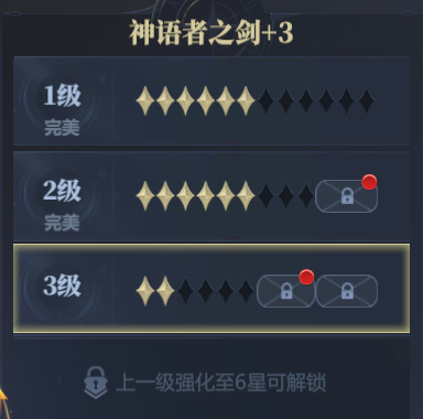 神火大陆时间之心星级等级解锁界面