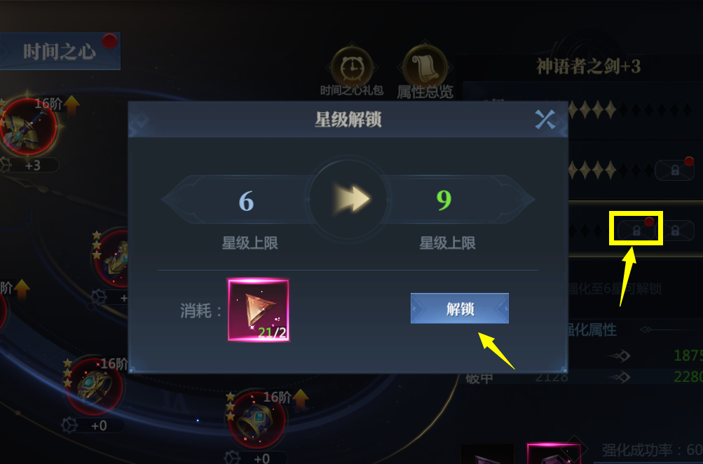 神火大陆时间之心满星石解锁星级上限