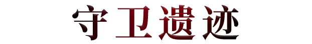 神火大陆装备潜能与守卫遗迹副本玩法介绍