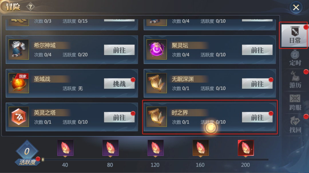 神火大陆时之界日常副本入口界面